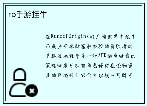 ro手游挂牛